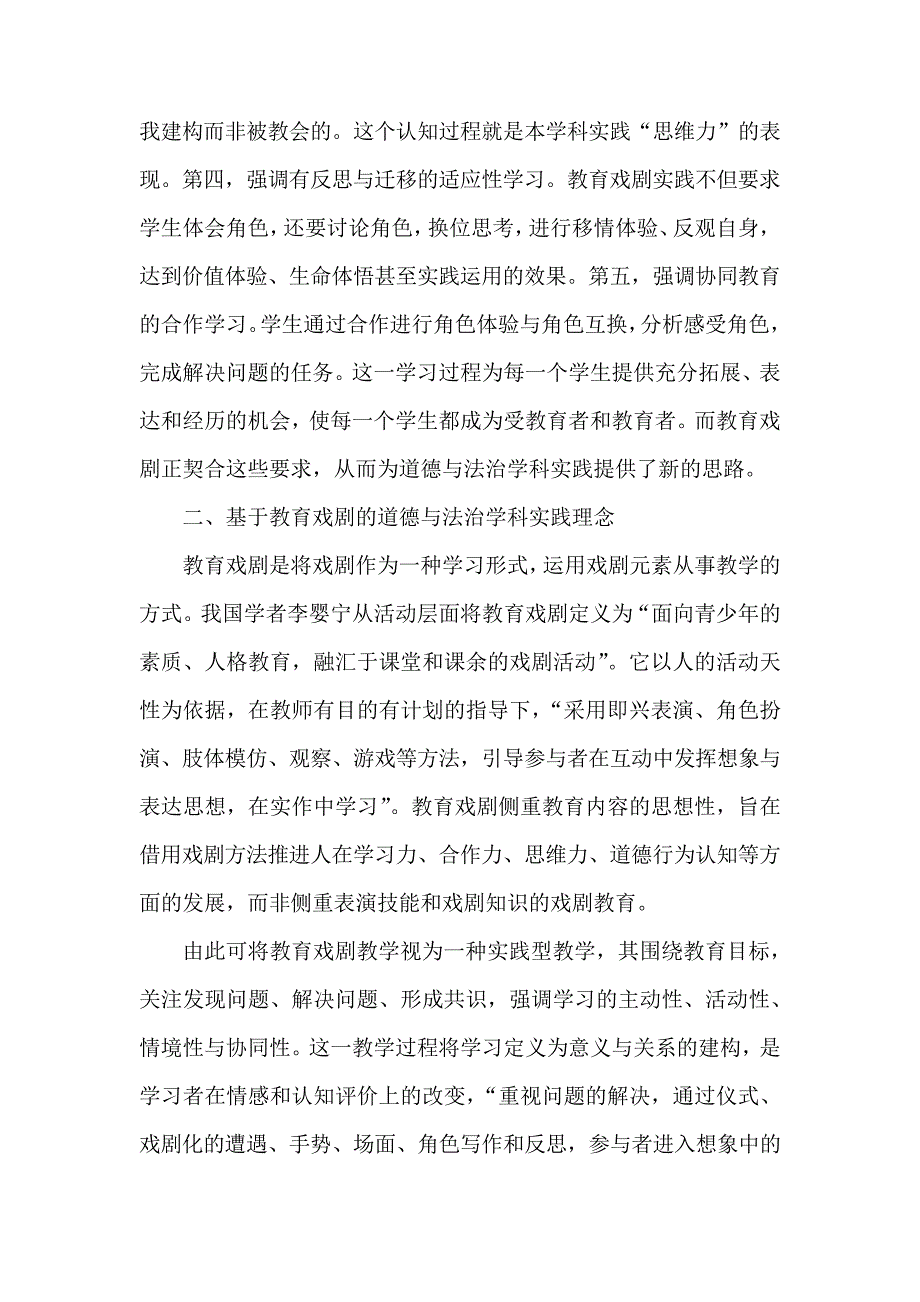 创新实践探略基于教育戏剧的小学道德与法治学科实践探微_第3页