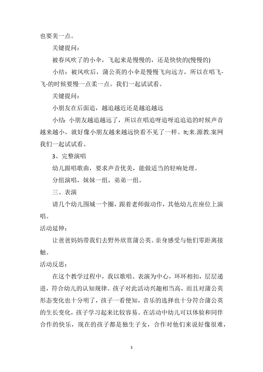 中班音乐详案教案及教学反思《蒲公英》_第3页