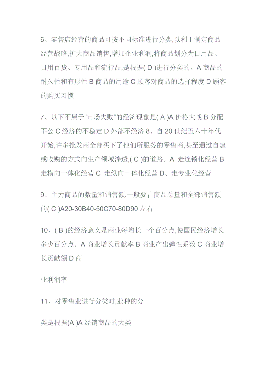 2018年电大《流通概论》期末考试复习试题及答案_第2页