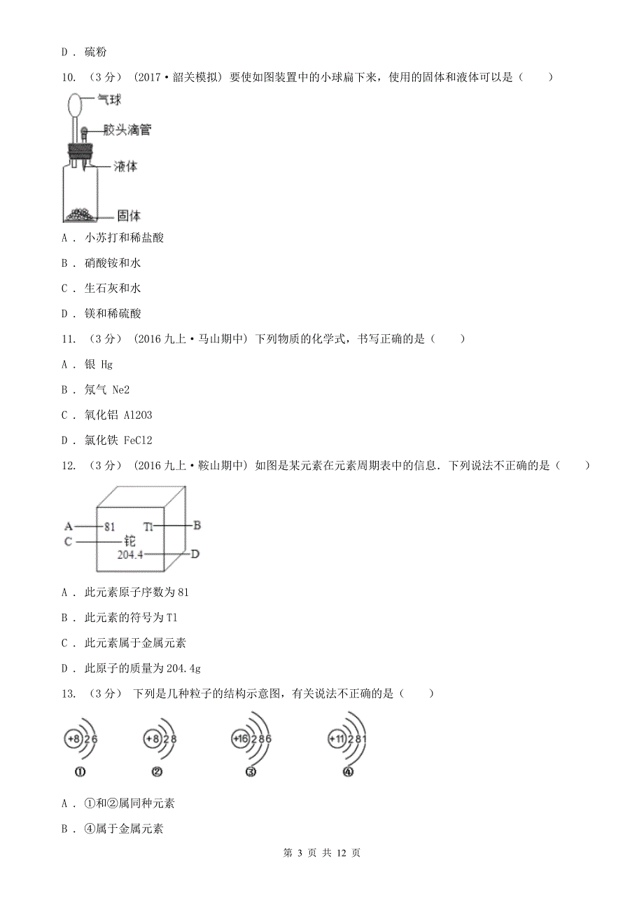 郴州市2020年九年级上学期化学期中考试试卷（I）卷_第3页