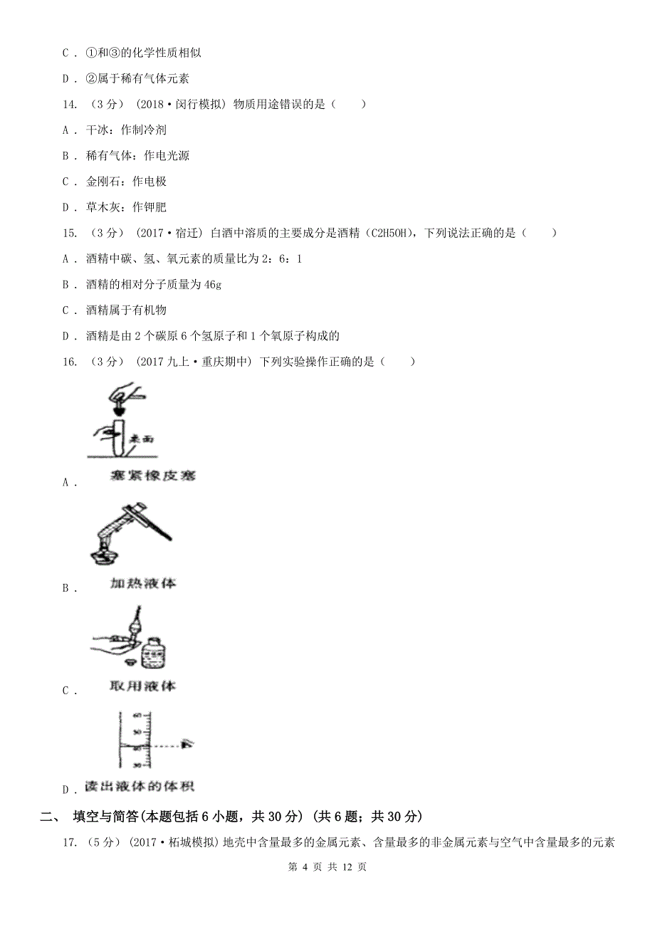 郴州市2020年九年级上学期化学期中考试试卷（I）卷_第4页