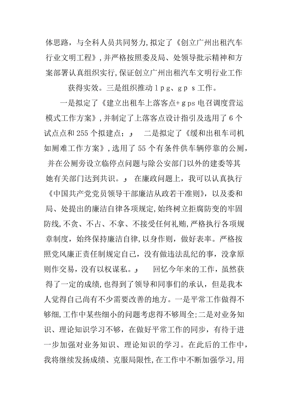 最新车场管理员年终总结_第3页