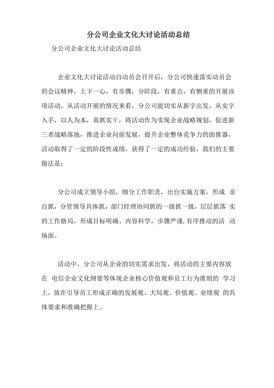 分公司企业文化大讨论活动总结_第1页