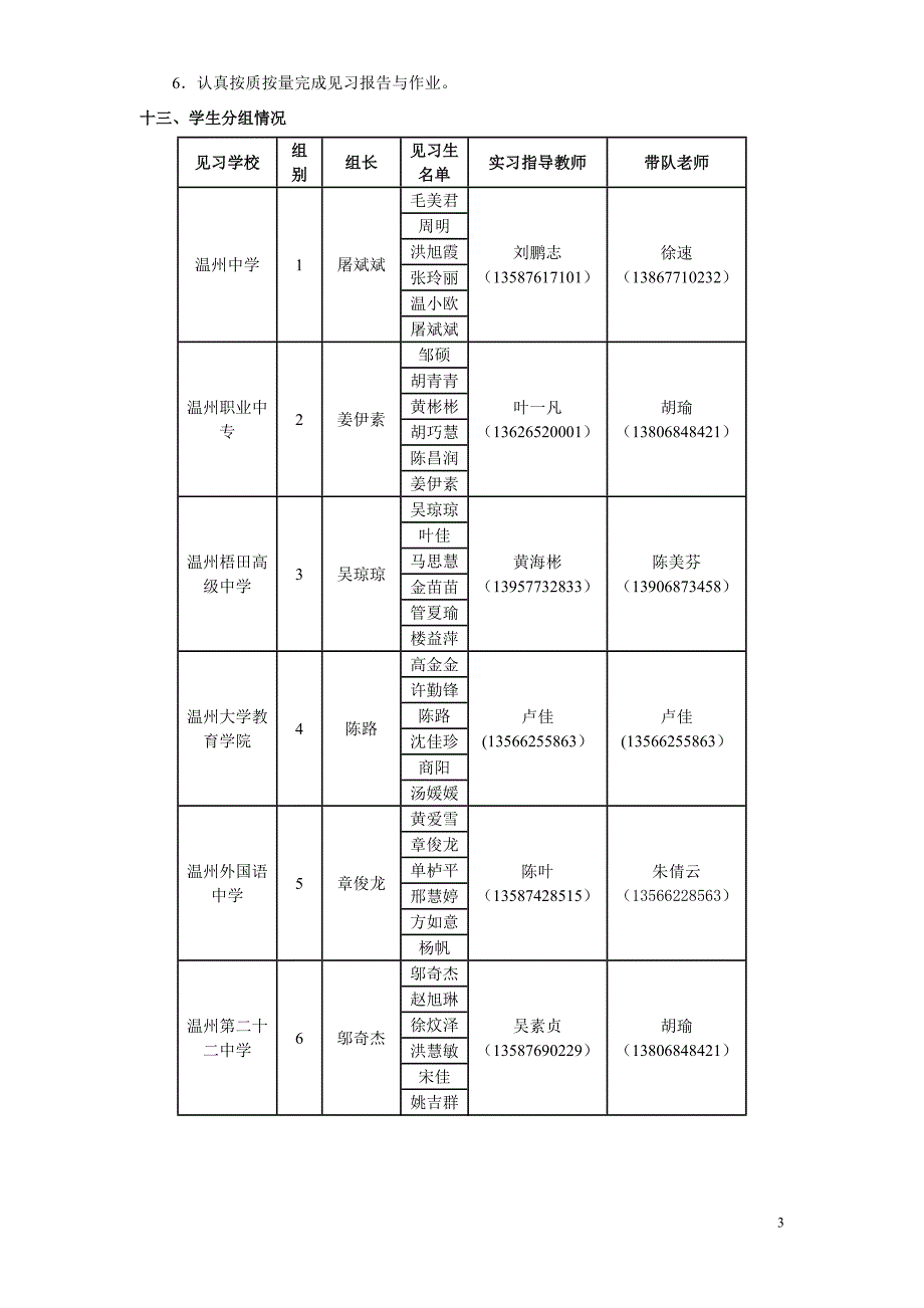 温州师院07级教育学.doc_第3页