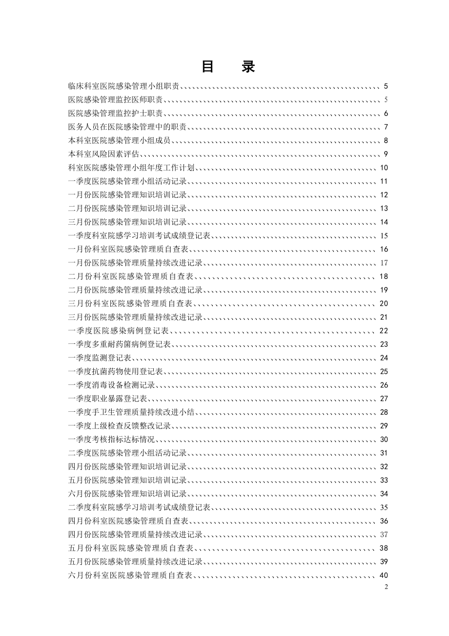 五华县中医医院感染管理质量手册_第3页