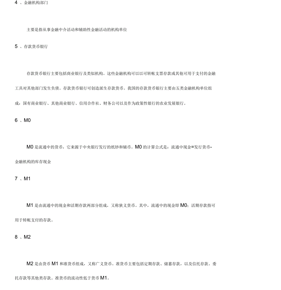 2020年电大《金融统计分析》作业【1-4】参考答案必考重点_第4页