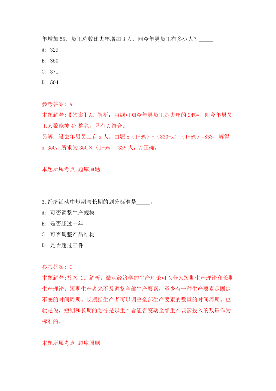 辽宁营口市口腔医院招考聘用劳动合同制护士（同步测试）模拟卷【0】_第2页