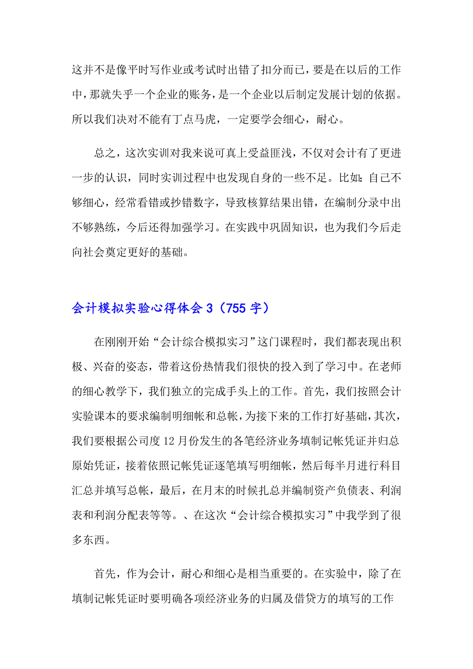 会计模拟实验心得体会_第4页