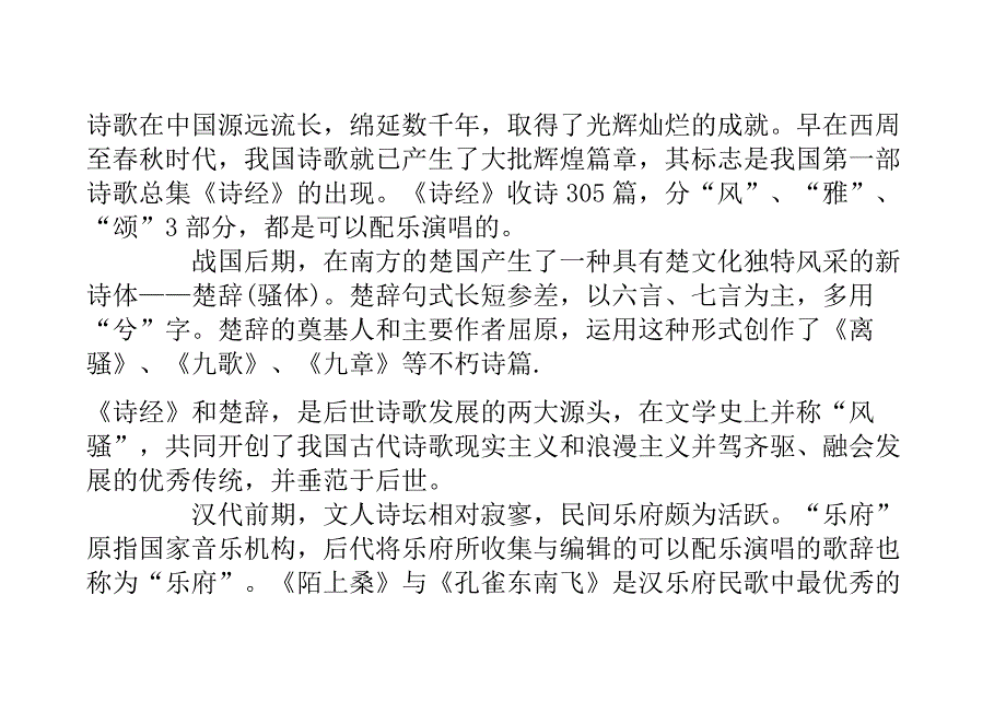 中国文学概论.doc_第3页