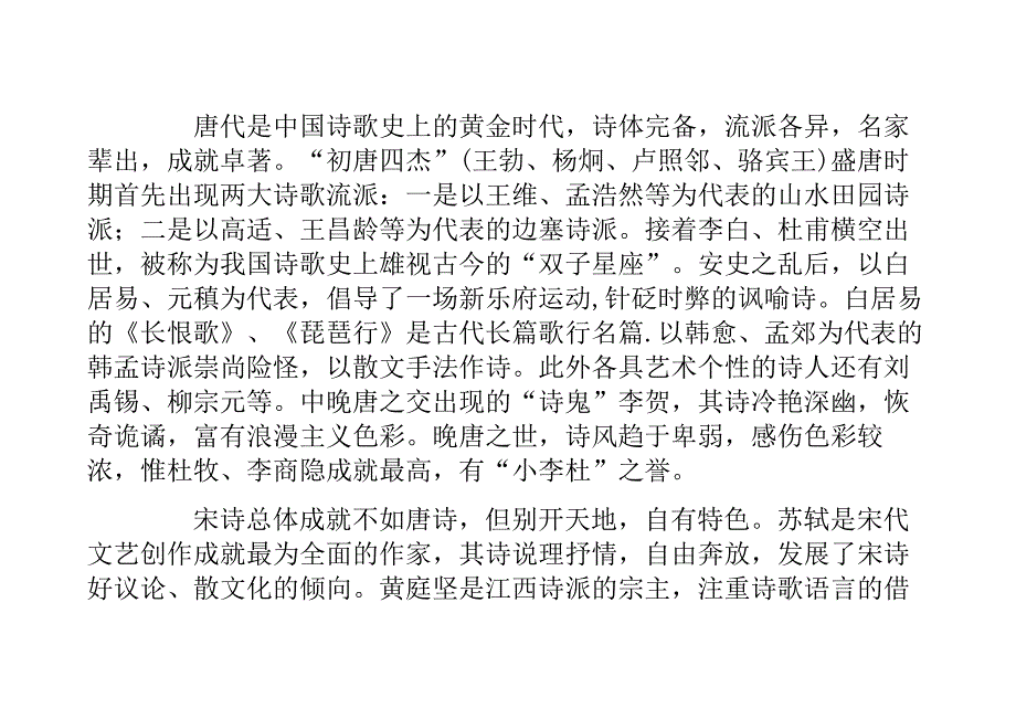 中国文学概论.doc_第5页