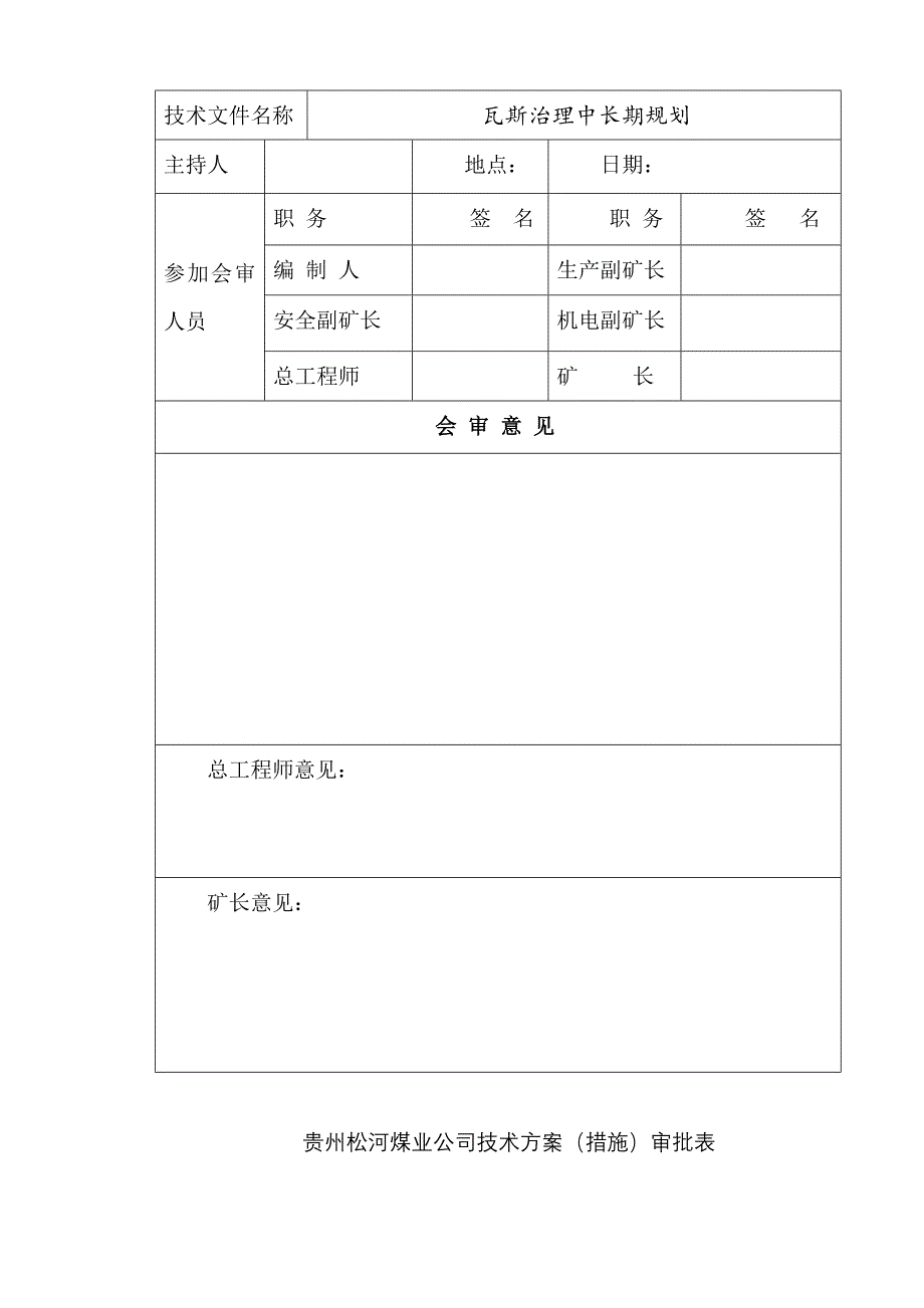 某煤业公司瓦斯治理中长期规划教材_第2页