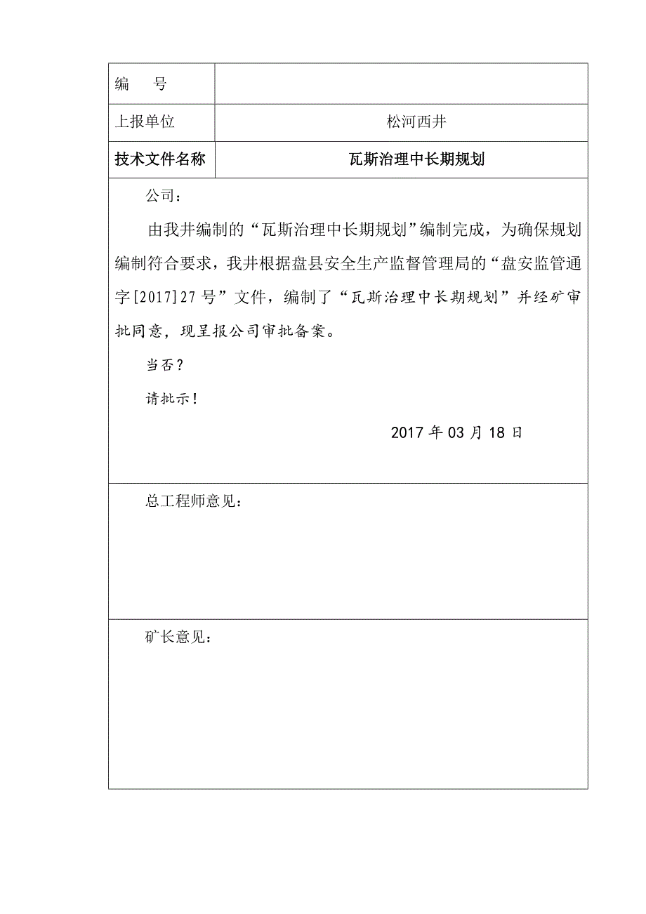 某煤业公司瓦斯治理中长期规划教材_第3页