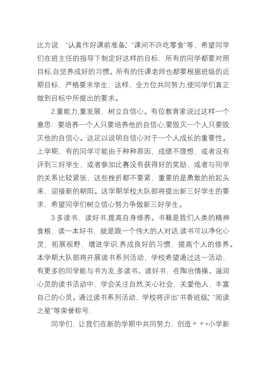 XX小学开学典礼校长稿.docx_第2页