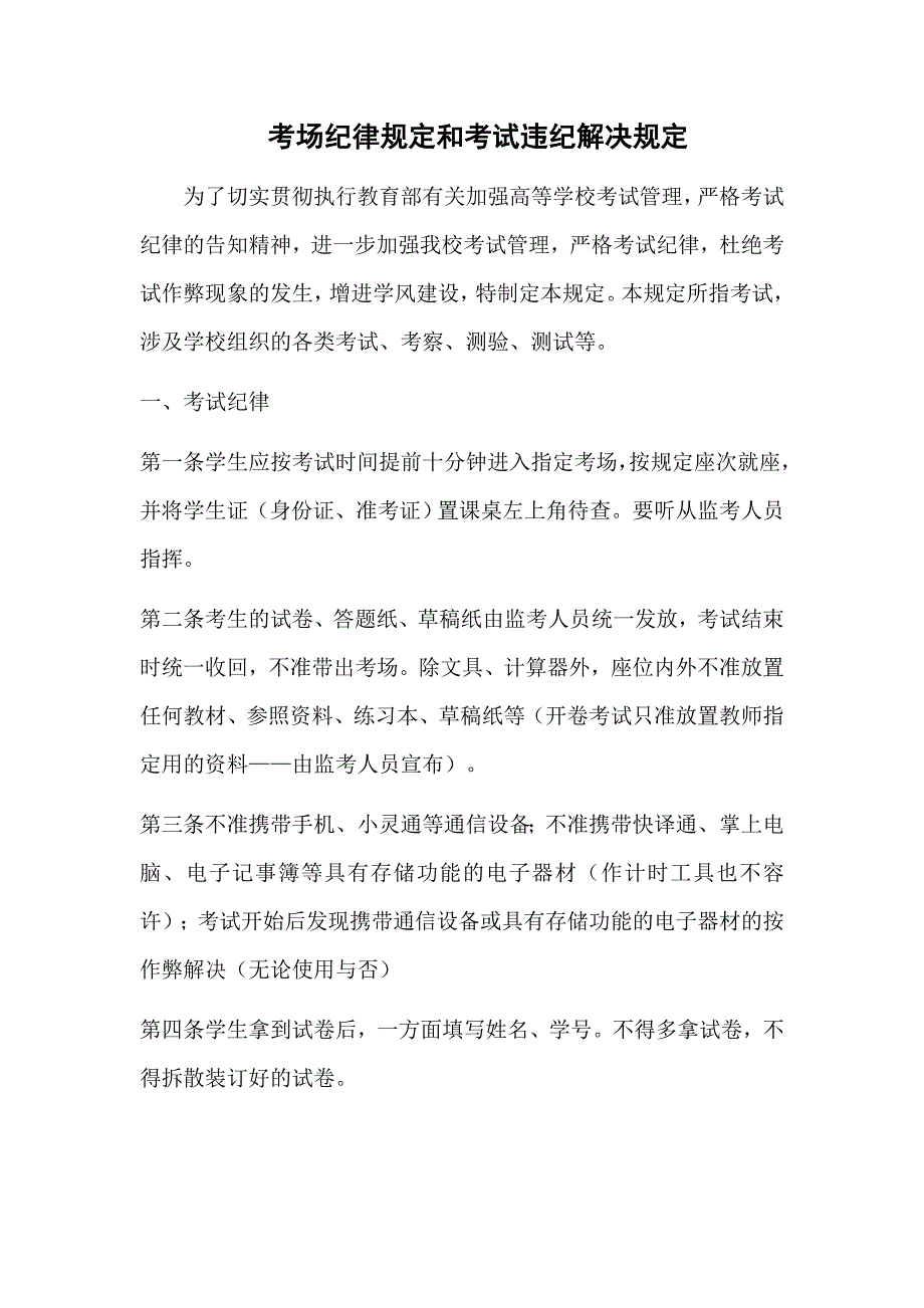 考场纪律要求和考试违纪处理规定_第1页