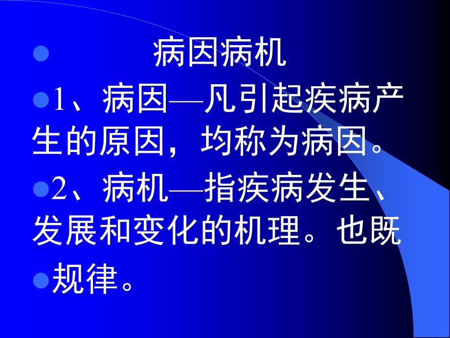 中医基础学教学重点提示3_第1页