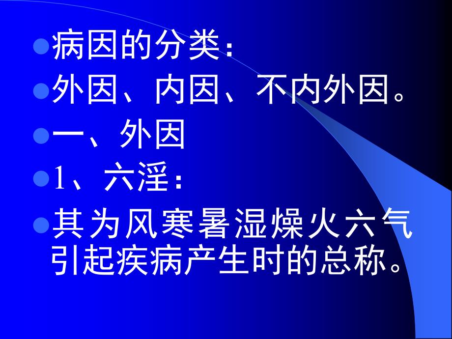 中医基础学教学重点提示3_第3页