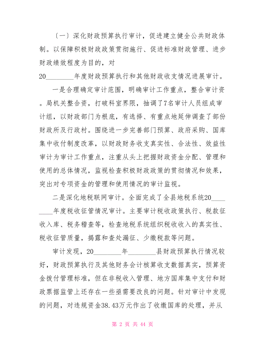 审计局2022年度工作总结及2022年工作计划_第2页