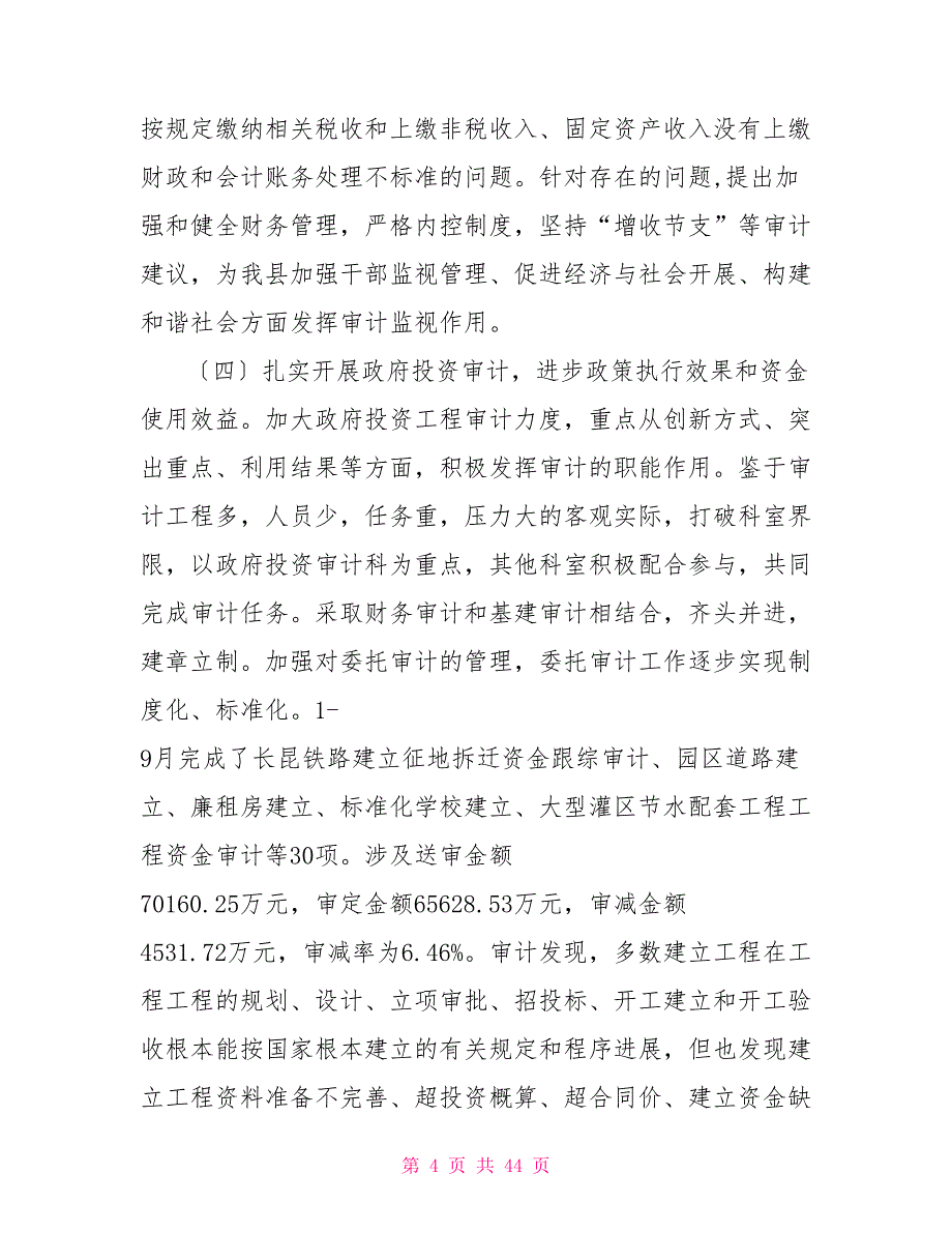 审计局2022年度工作总结及2022年工作计划_第4页