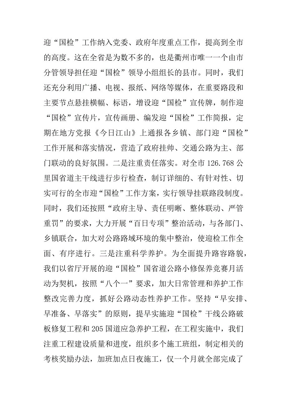 2023年特色亮点工作汇报材料[优秀]_第2页