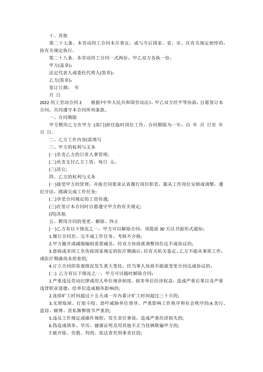 2022用工劳动合同8篇 劳动合同签订工资_第3页