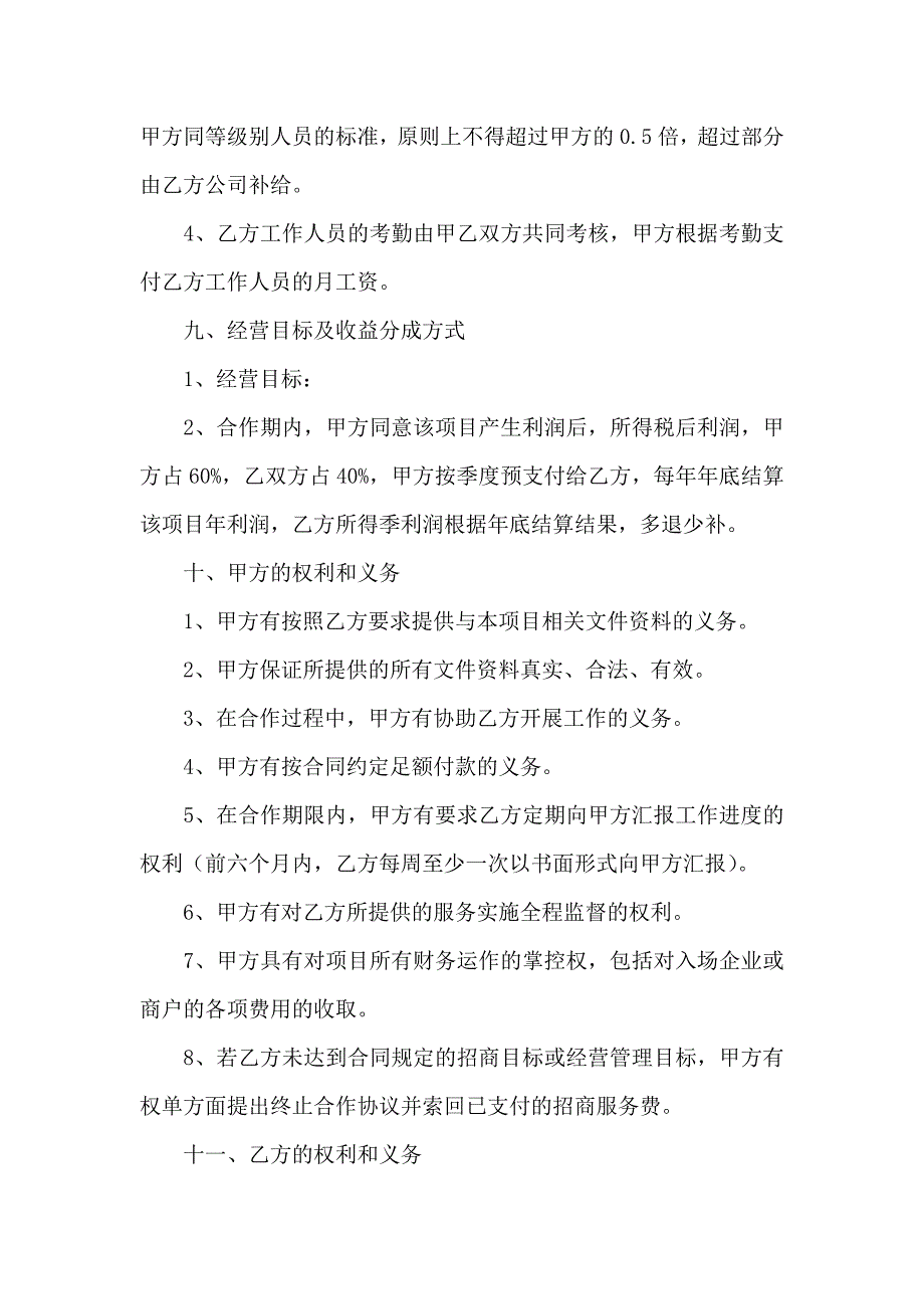 项目合作合同汇总十篇_第4页