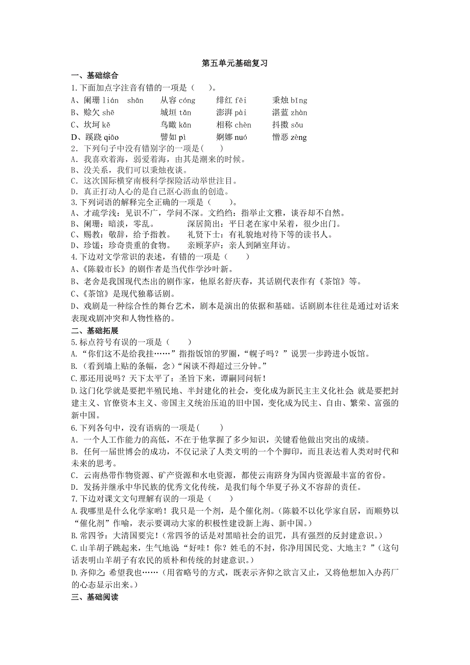 第五单元基础复习.doc_第1页