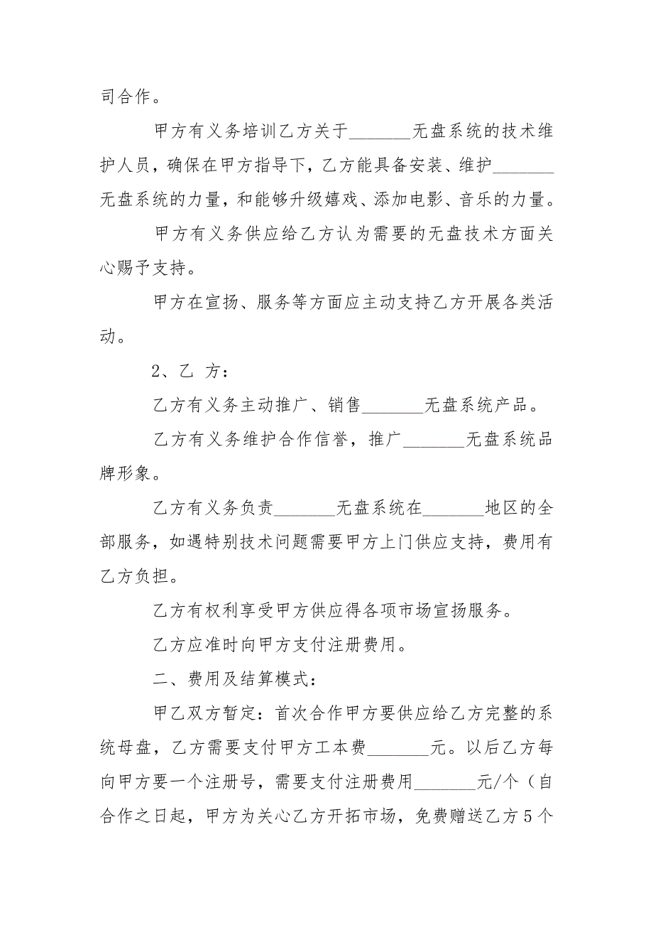 软件推广销售协议书_第4页