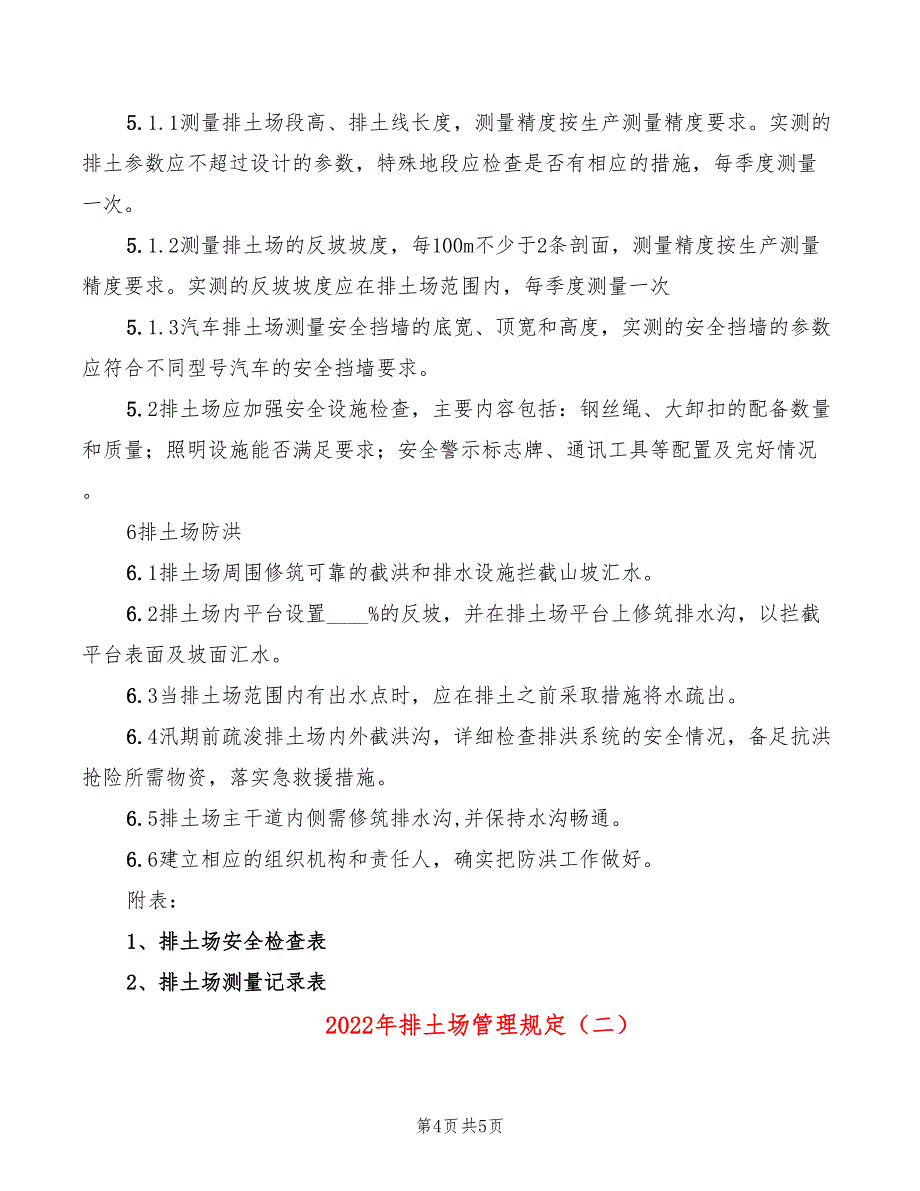 2022年排土场管理规定_第4页