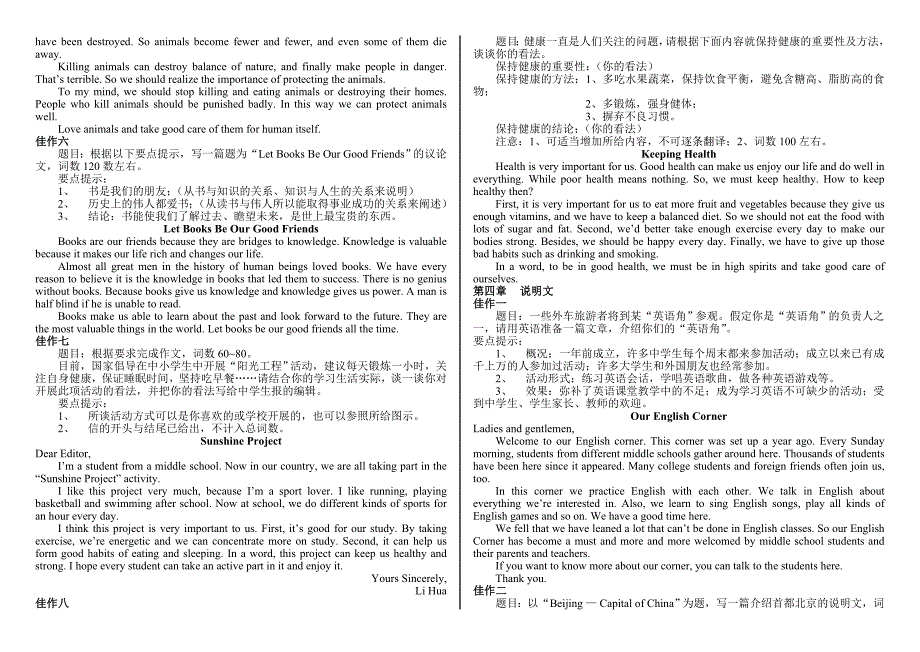 初中生英语分类作文_第3页