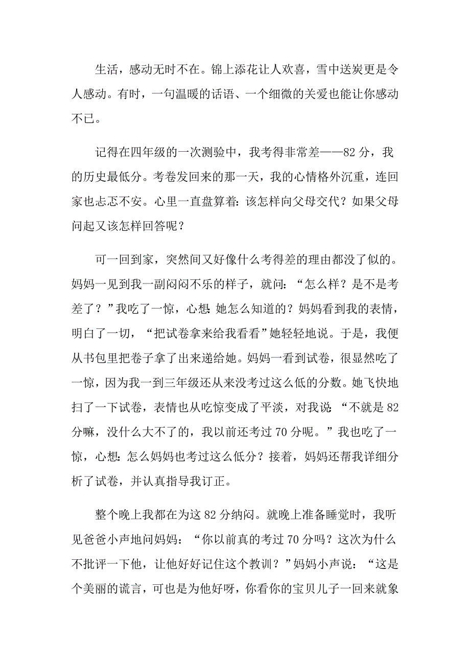 2022年关于那一次我很感动作文500字集合六篇_第3页