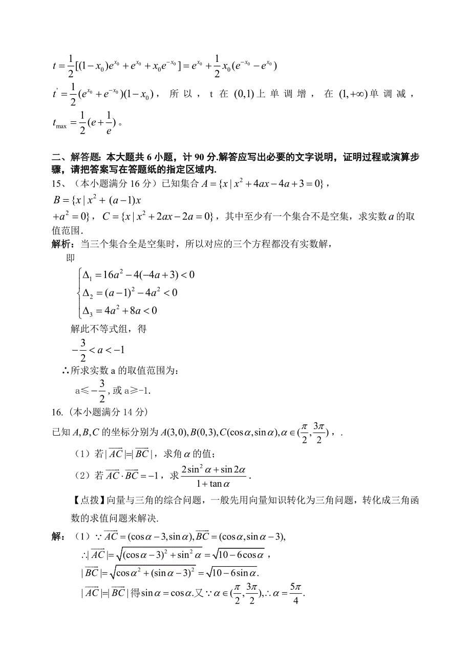 期中模拟测试1（定稿）.doc_第5页