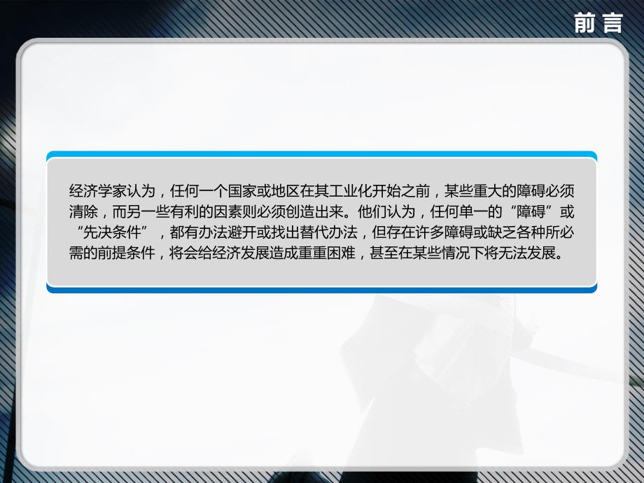 锐普PPT模板疯狂终点_第2页