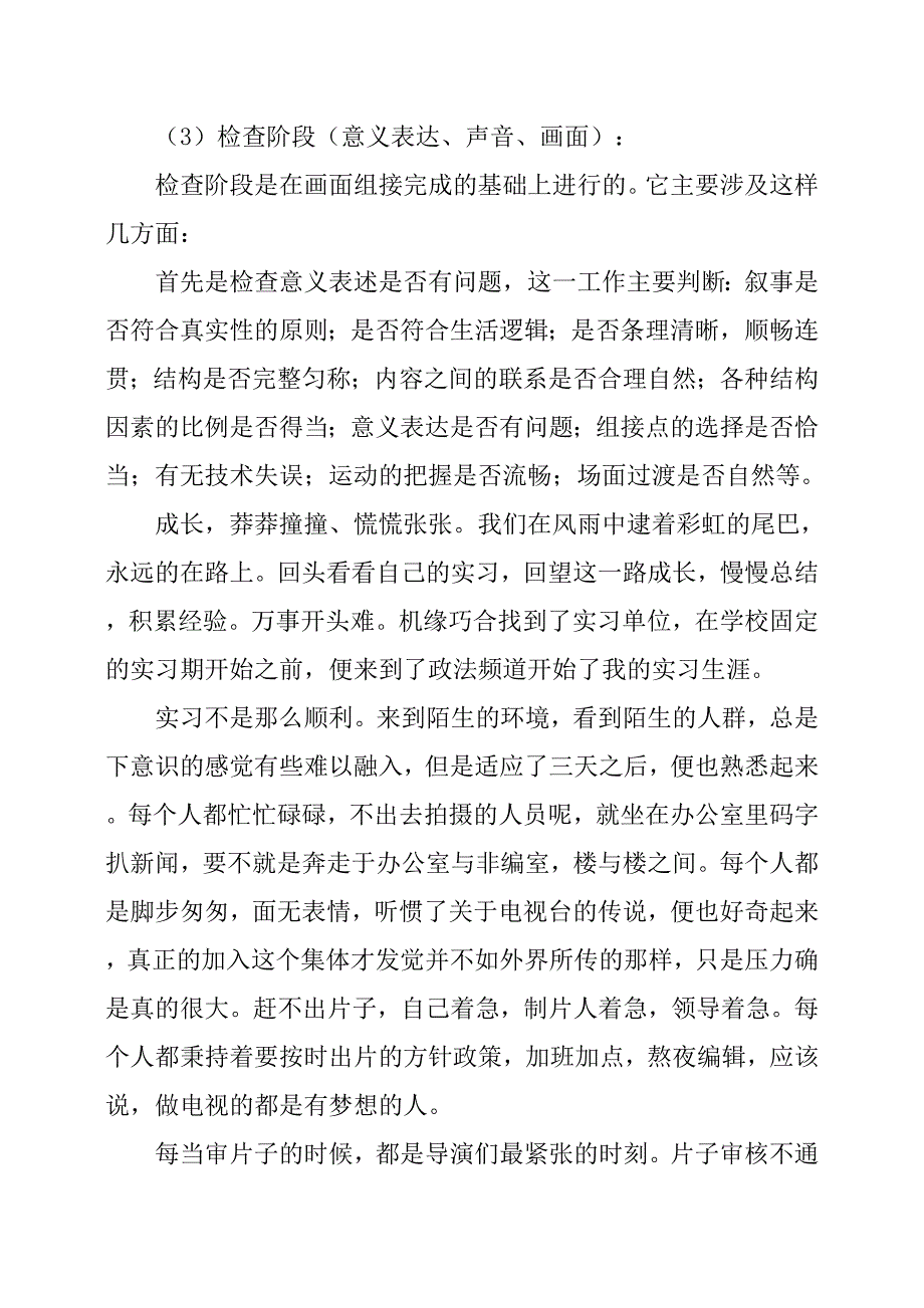 (完整版)影视后期实习周记.doc_第3页