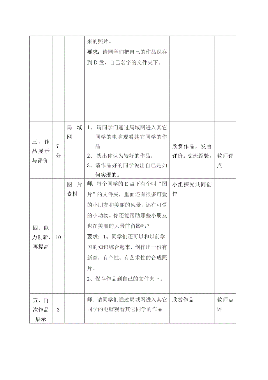 制作合影照的设计方案_第4页