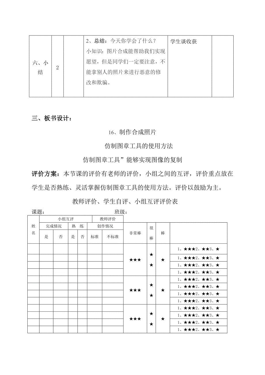 制作合影照的设计方案_第5页