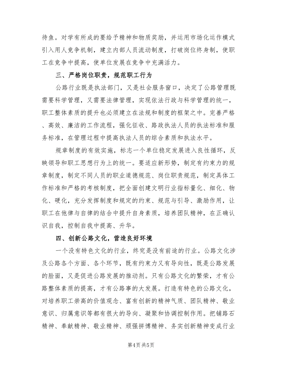 2022年公路局员工教育工作体会总结_第4页