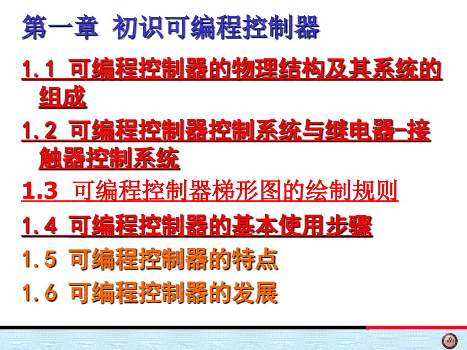 可编程序控制器原理及应用：第一章 初识可编程控制器_第3页