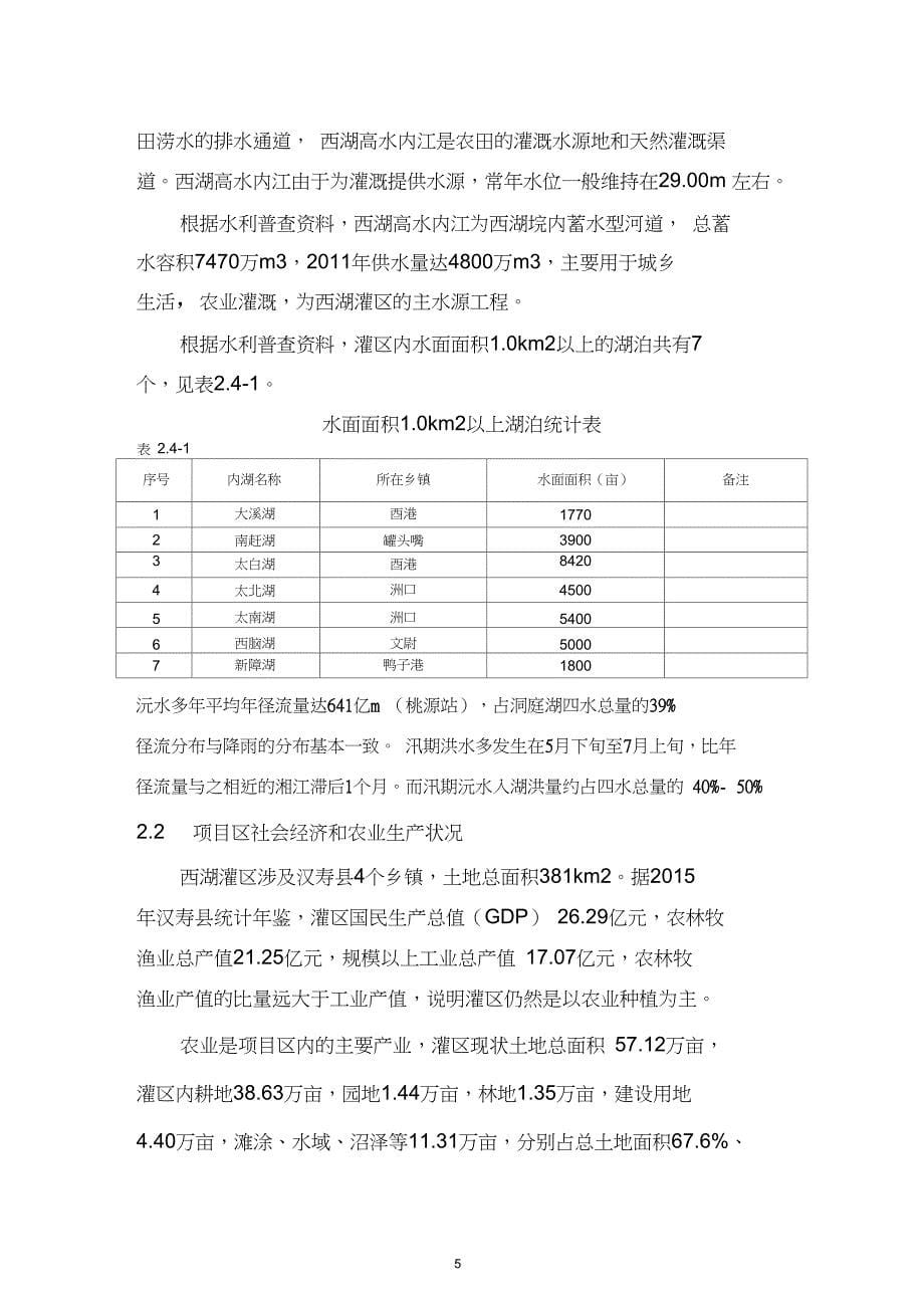 水利工程维修养护方案_第5页