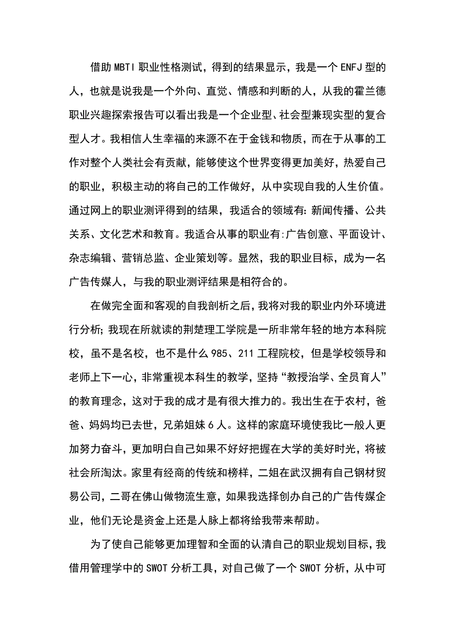 职业生涯规划演讲稿_第3页