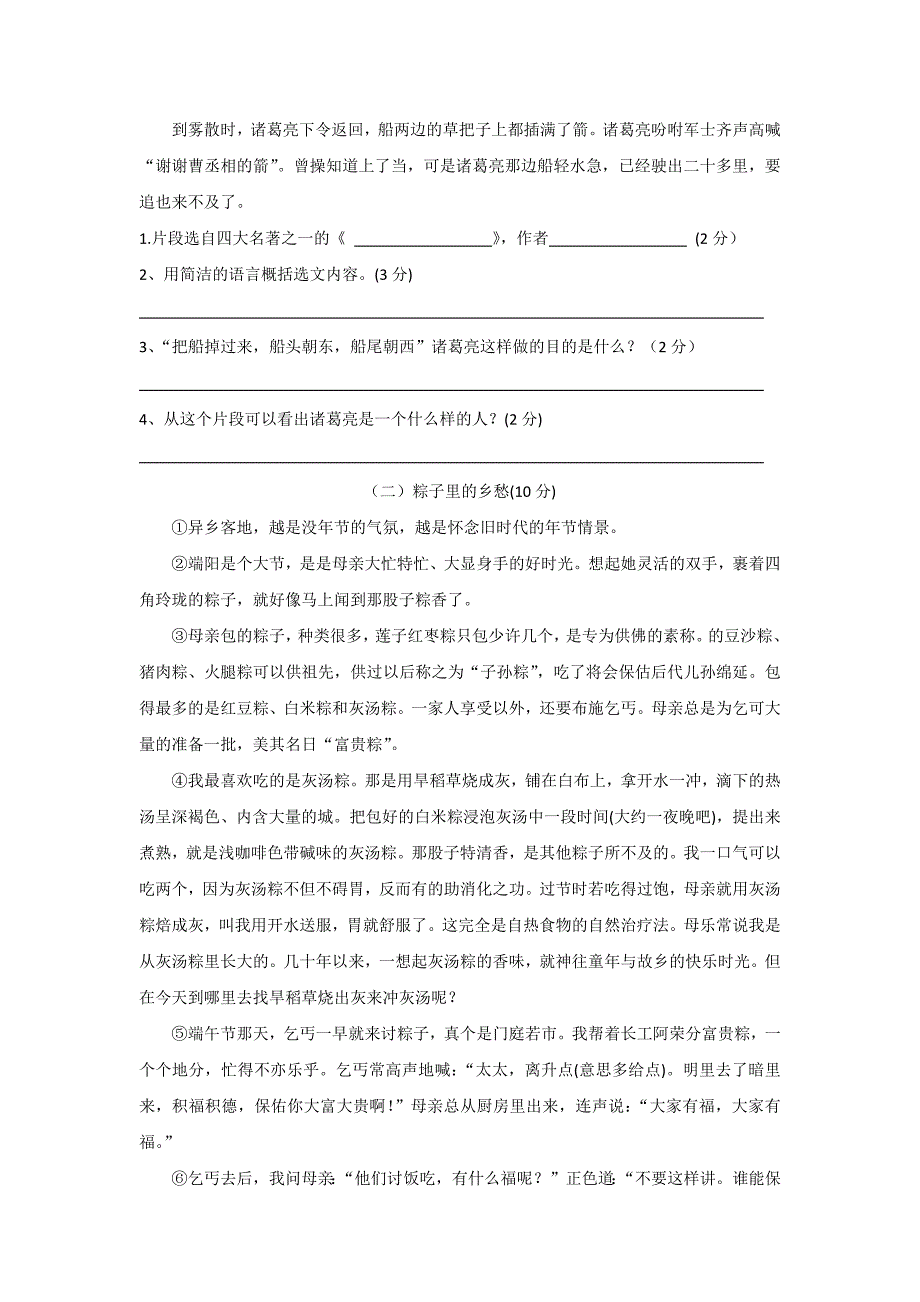 部编版2024年小学五年级语文下册期中测试A卷_第3页