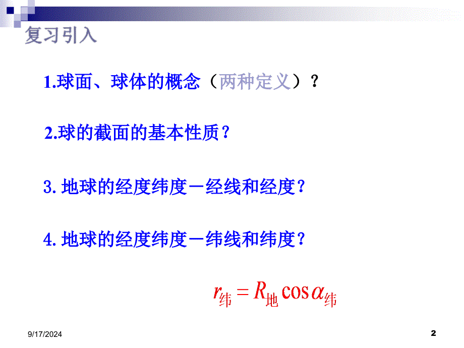 910球球的体积_第2页