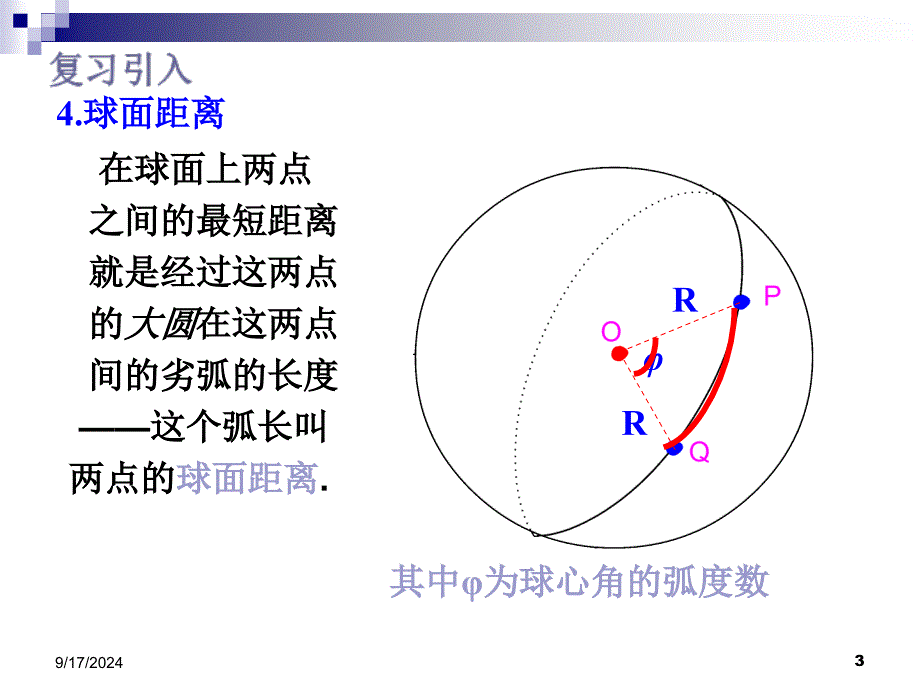 910球球的体积_第3页