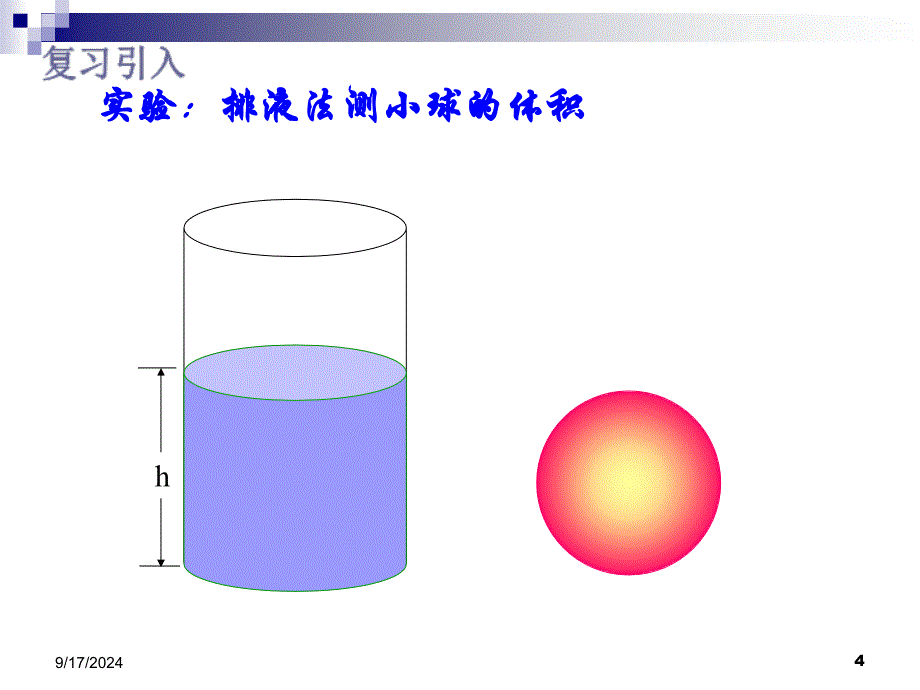 910球球的体积_第4页