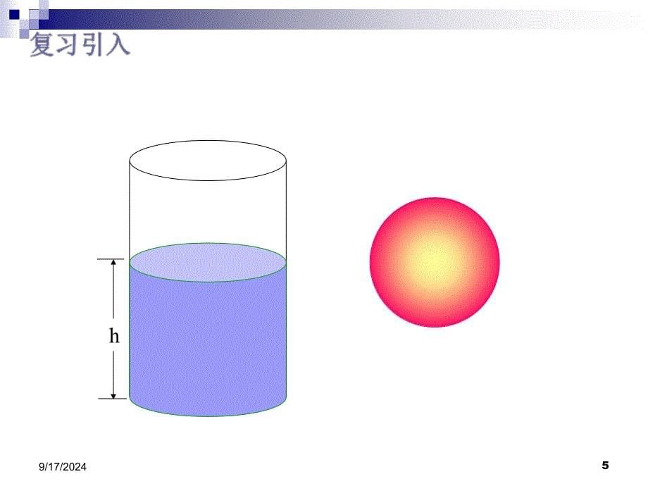 910球球的体积_第5页