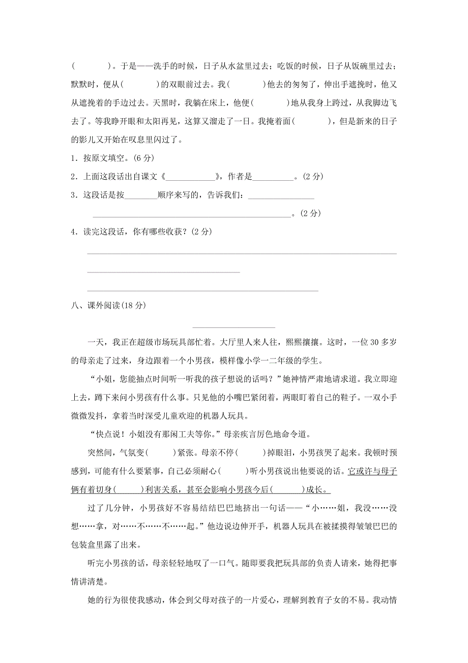 五年级语文上册第六单元珍惜时间达标检测卷B卷长春版_第3页