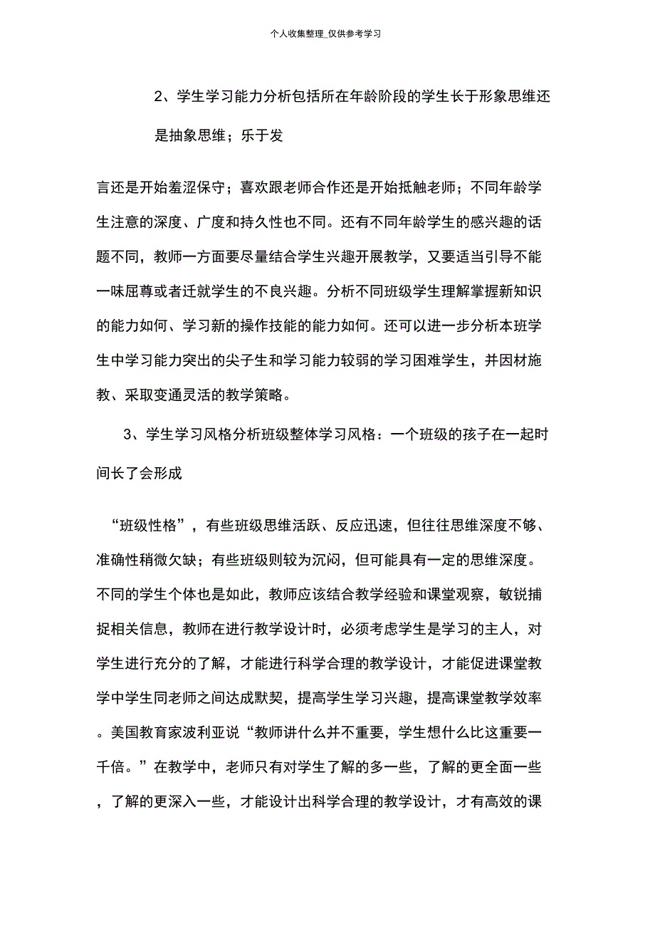 36学情分析要有的放矢_第2页