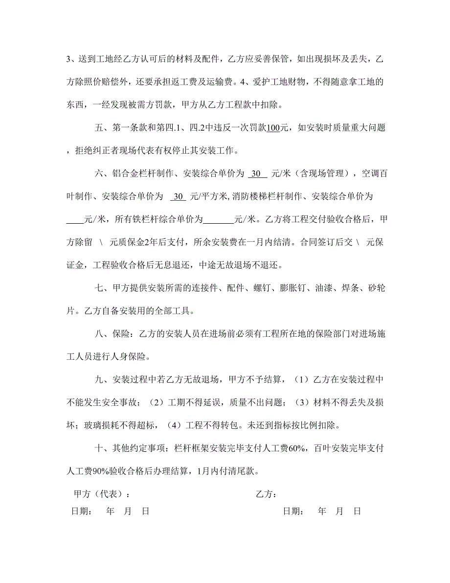 栏杆劳务协议.doc_第2页