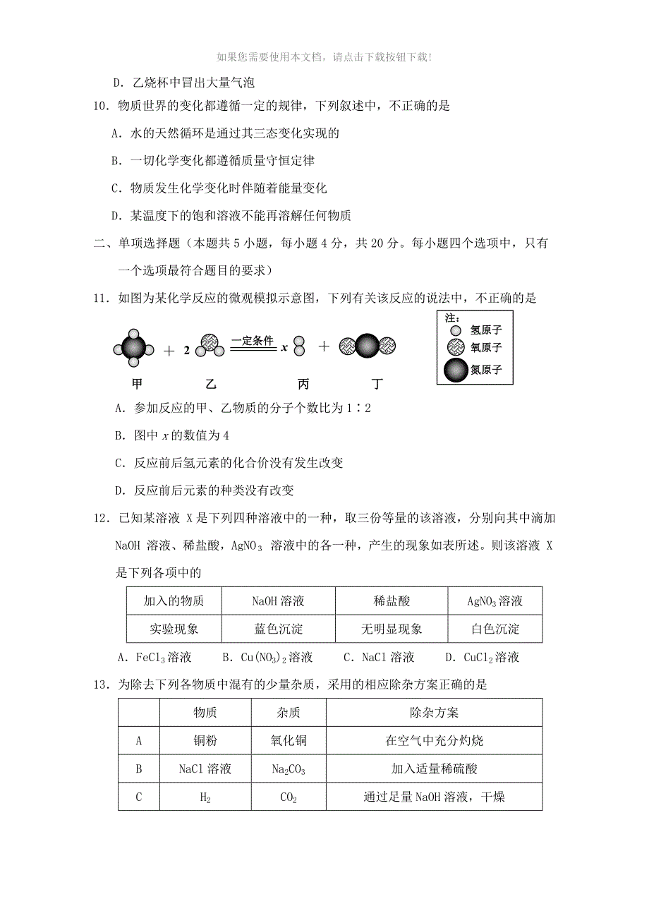 济南市2019年中考化学试题_第3页