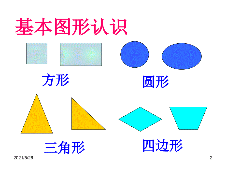 1.5图形的平移新浙教版PPT优秀课件_第2页