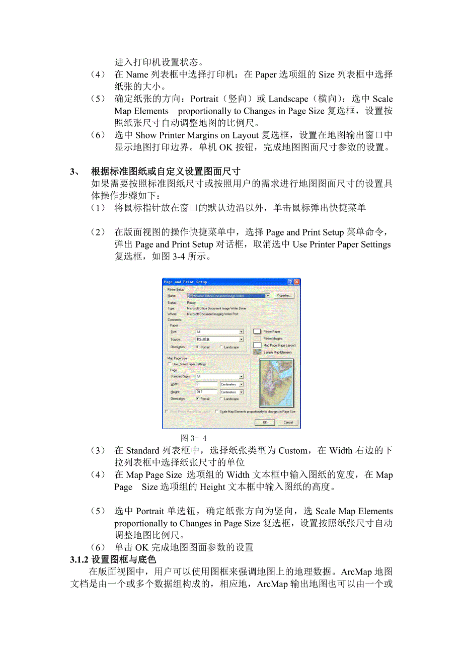 003ArcGis制图与输出.doc_第3页